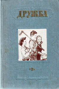 Дружба, № 3 - Екатерина Васильевна Серова, Юлиус Фучик