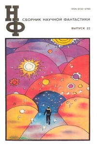 Крутизна - Песах Рафаэлович Амнуэль