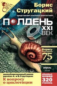 К вопросу о циклотации - Братья Стругацкие