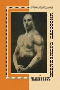 Тайна Железного Самсона - Александр Семенович Драбкин, Юрий Владимирович Шапошников