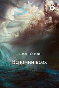 Бурная река и Колдовское озеро - Александра Александровна Ревенок