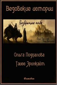 Возвращая тебя