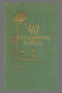 Новеллы: Ветеран войны, Дрова, Друг не подведет - Фрэнк Харди