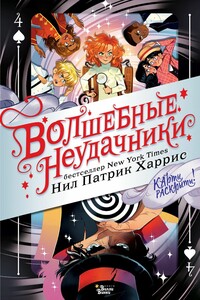 Карты раскрыты! - Нил Патрик Харрис