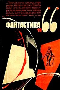 Голубая жилка Афродиты - Михаил Леонидович Анчаров