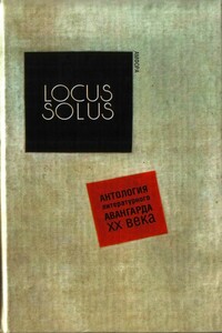 Locus Solus. Антология литературного авангарда XX века - Жорж Батай, Морис Бланшо