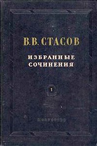 Об исполнении одного неизвестного сочинения М. И. Глинки - Владимир Васильевич Стасов