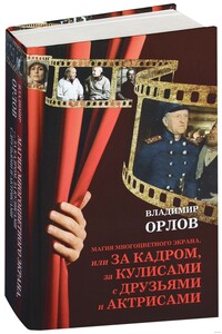 Крик птицы - Владимир Александрович Орлов