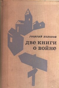 Нераскрытый секрет - Георгий Константинович Холопов