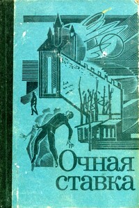 Очная ставка - Анна Клодзиньская, Рышард Ляссота