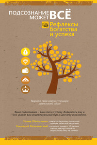 Рефлексы богатства и успеха - Геннадий Вячеславович Фальковский, Елена Юрьевна Шапаренко