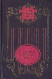 Долина ужаса: Роман; Записки о Шерлоке Холмсе: Рассказы; Возвращение Шерлока Холмса: Рассказы - Артур Конан Дойль