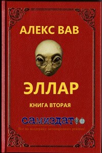 Эллар