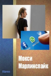 Мокси Марлинспайк - Берд Киви, Кейд Метц