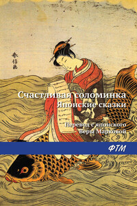 Счастливая соломинка - Народные сказки