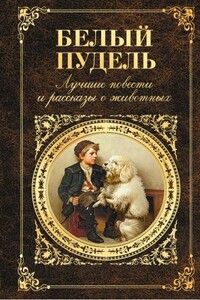 Ёж - Александр Иванович Куприн