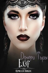 Блэр - Крисси Пиблс