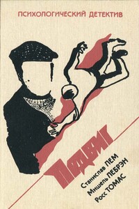 Желтая тень - Росс Томас
