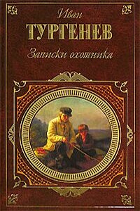 Поездка в Полесье - Иван Сергеевич Тургенев