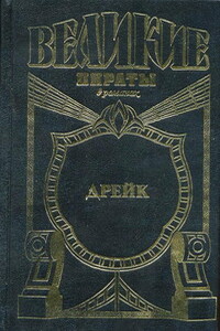 Дрейк .Золотой адмирал - Фрэнсис ван Викк Мейсон