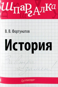 История - Владимир Валентинович Фортунатов