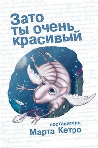 Жирафа - Мария Мур