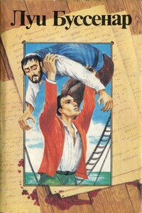 Архипелаг чудовищ - Луи Анри Буссенар