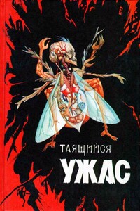 Кошмар в музее - Говард Филлипс Лавкрафт, Хейзел Хилд