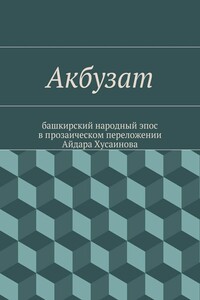 Акбузат - Фольклор