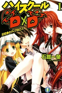 High School DxD 1 Диаболус старого школьного здания - Итиэй Исибуми