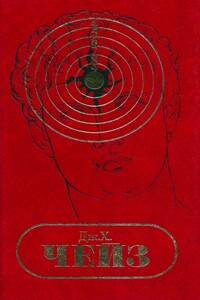 Том 11. Гриф — птица терпеливая. Невинный убийца. Лишний козырь в рукаве - Джеймс Хэдли Чейз