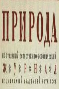 Перспективы раскопок и поисков древнейших позвоночных на территории СССР - Иван Антонович Ефремов