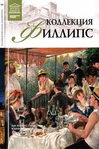 Коллекция Филлипс Вашингтон - Тигран Константинович Мкртычев