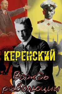 Вождь революции - Алексей Птица