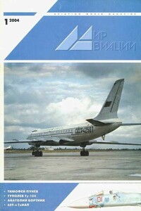 Мир Авиации 2004 01 - Журнал «Мир авиации»
