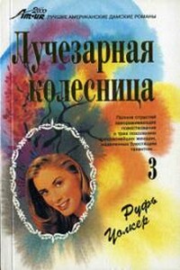 Мишель - Ирма Уокер