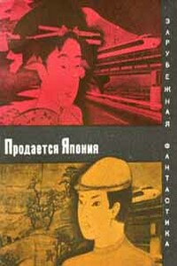 Да здравствуют предки - Сакё Комацу