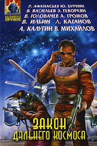 Закон Дальнего космоса