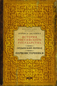 Первоисточники - Неизвестный Автор