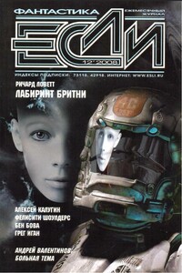«Если», 2008 № 12 - Бен Бова, Грег Иган