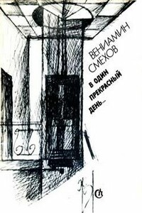 Пейзажи и портреты - Вениамин Борисович Смехов