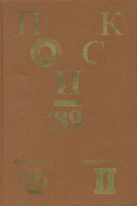 Поиск-89: Приключения. Фантастика - Виталий Иванович Бугров, Игорь Георгиевич Халымбаджа