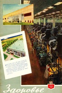 Здоровье, 1962 № 11 (95) - Журнал «Здоровье»