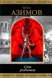 Уродливый мальчуган - Айзек Азимов