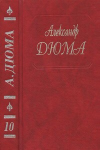 Виконт де Бражелон. Части 3, 4 - Александр Дюма