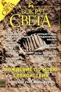 Вокруг Света 2003 № 08 (2755) - Журнал «Вокруг Света»