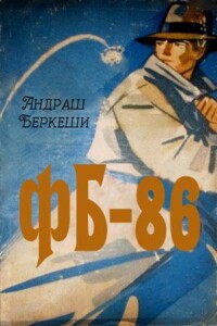 ФБ-86 - Андраш Беркеши