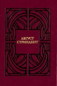 Ночное бдение - Август Юхан Стриндберг