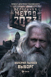 Выборг - Валерий Пылаев