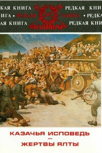 Жертвы Ялты - Николай Дмитриевич Толстой-Милославский